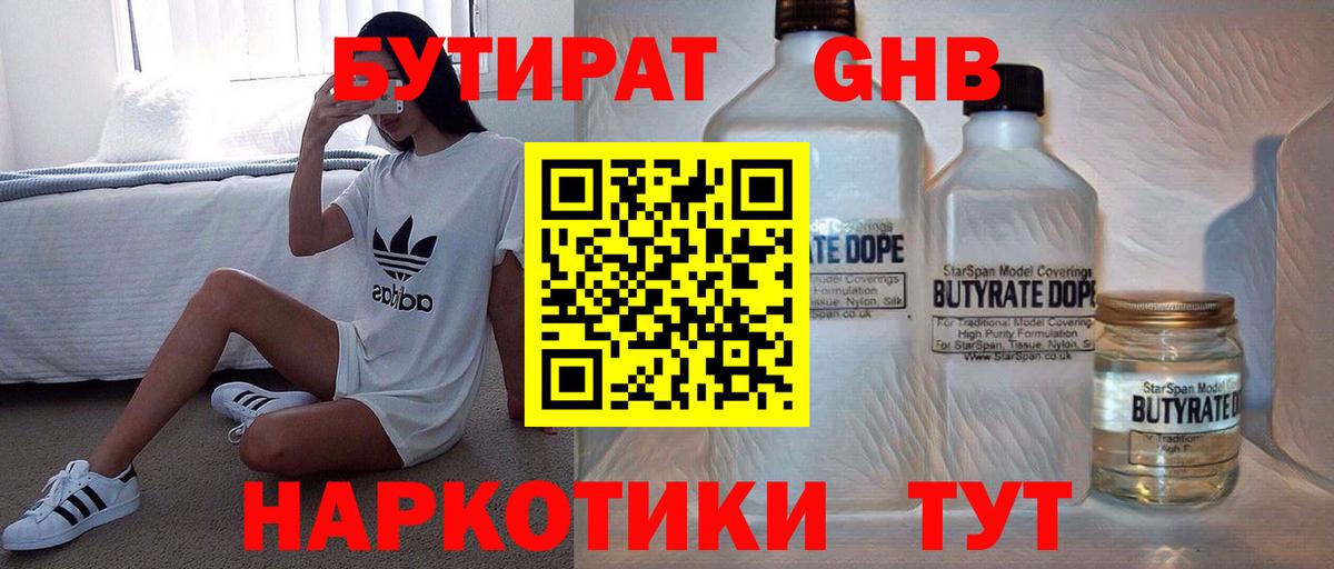 Бутират BDO Семёнов