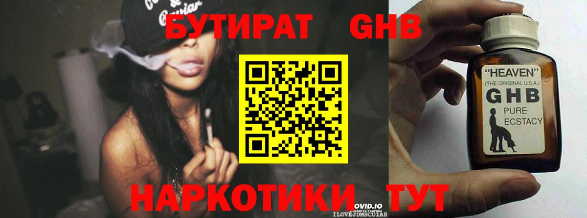БУТИРАТ 99%  БУТИРАТ  Семёнов  Вход с VPN 