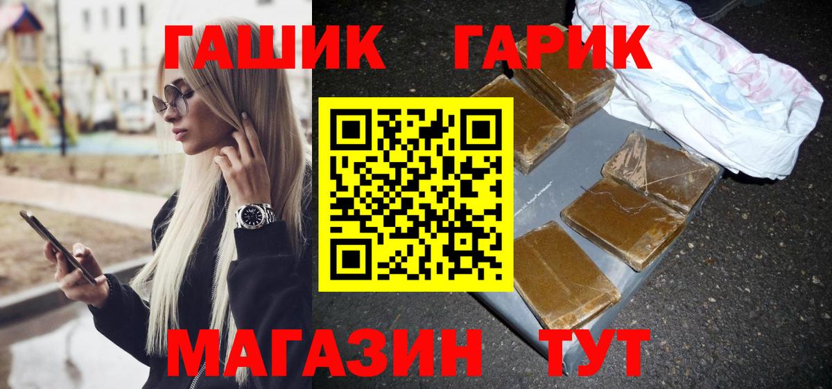 ГАШ гашик Семёнов