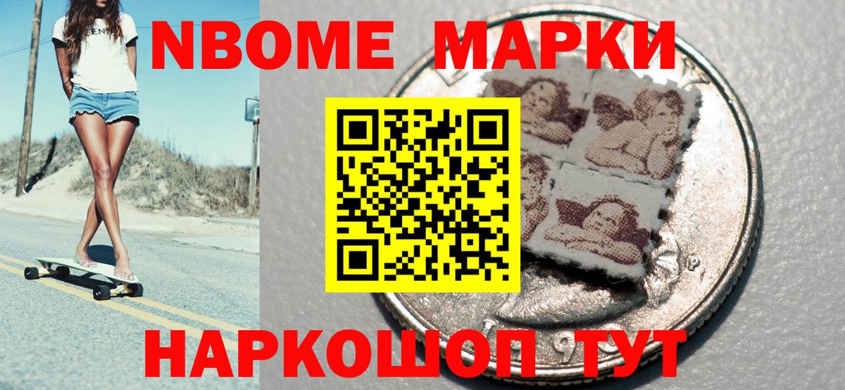 Марки N-bome 1500мкг Семёнов